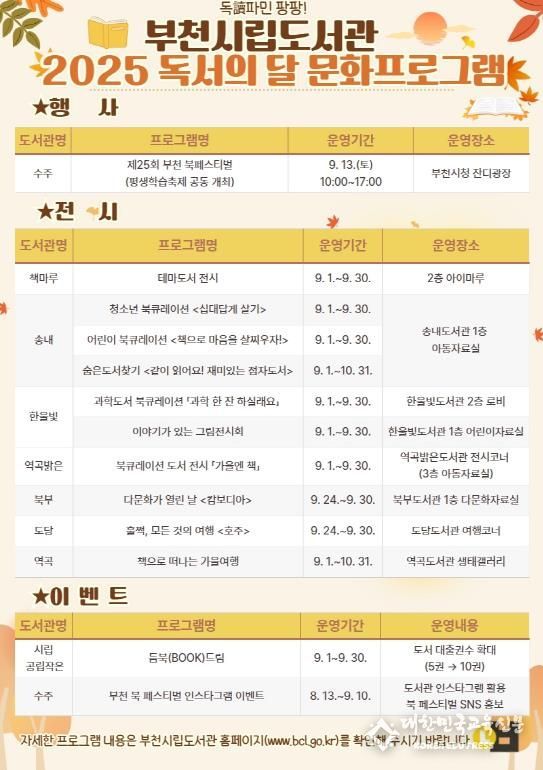 부천시립도서관 독서의 달 행사 홍보 포스터