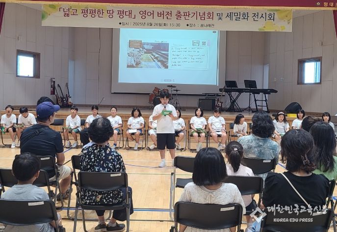 ‘넓고 평평한 땅, 평대’ 영어판 출판기념 발표회