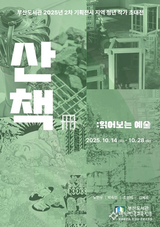 홍티예술촌 지역 청년 작가 4명 초대전 진행