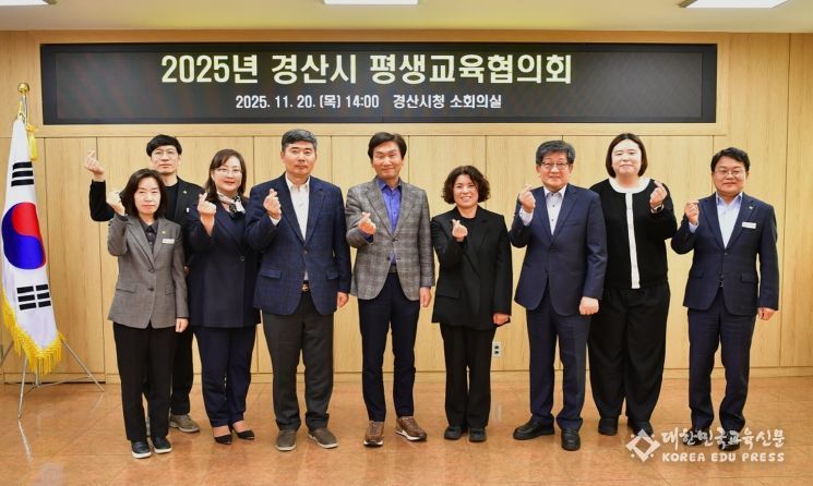 2025년'경산시 평생교육 협의회' 회의 개최