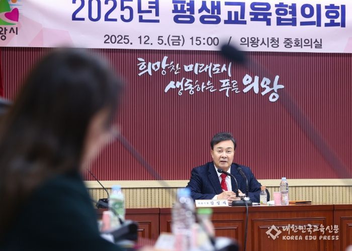 의왕시, 2025년 평생교육협의회 개최