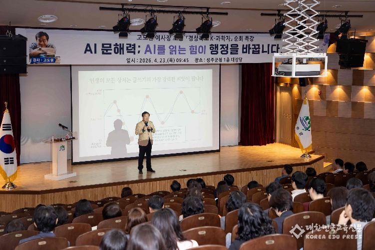 AI를 읽는 힘이 행정을 바꿉니다. 성주군, ‘AI 문해력’ 특강으로 미래 행정 역량 강화